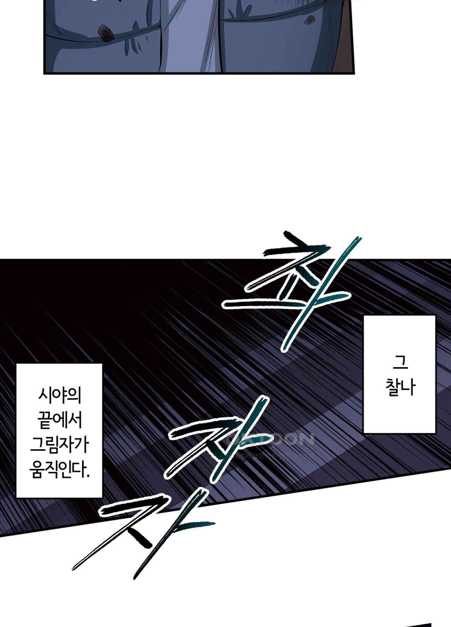 좀비가 넘치는 세상에서 나만 공격받지 않는다 26화 55