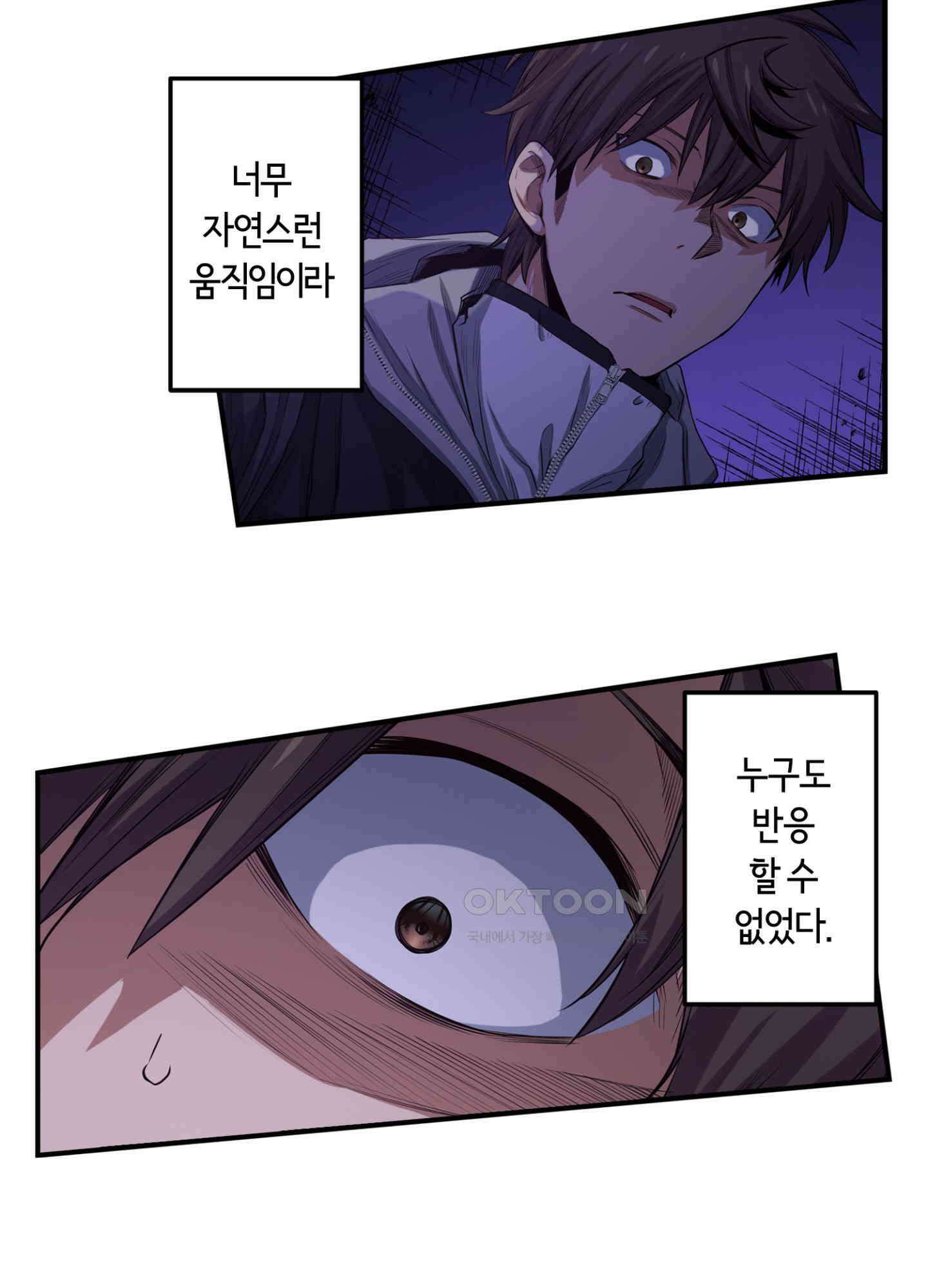 좀비가 넘치는 세상에서 나만 공격받지 않는다 26화 56