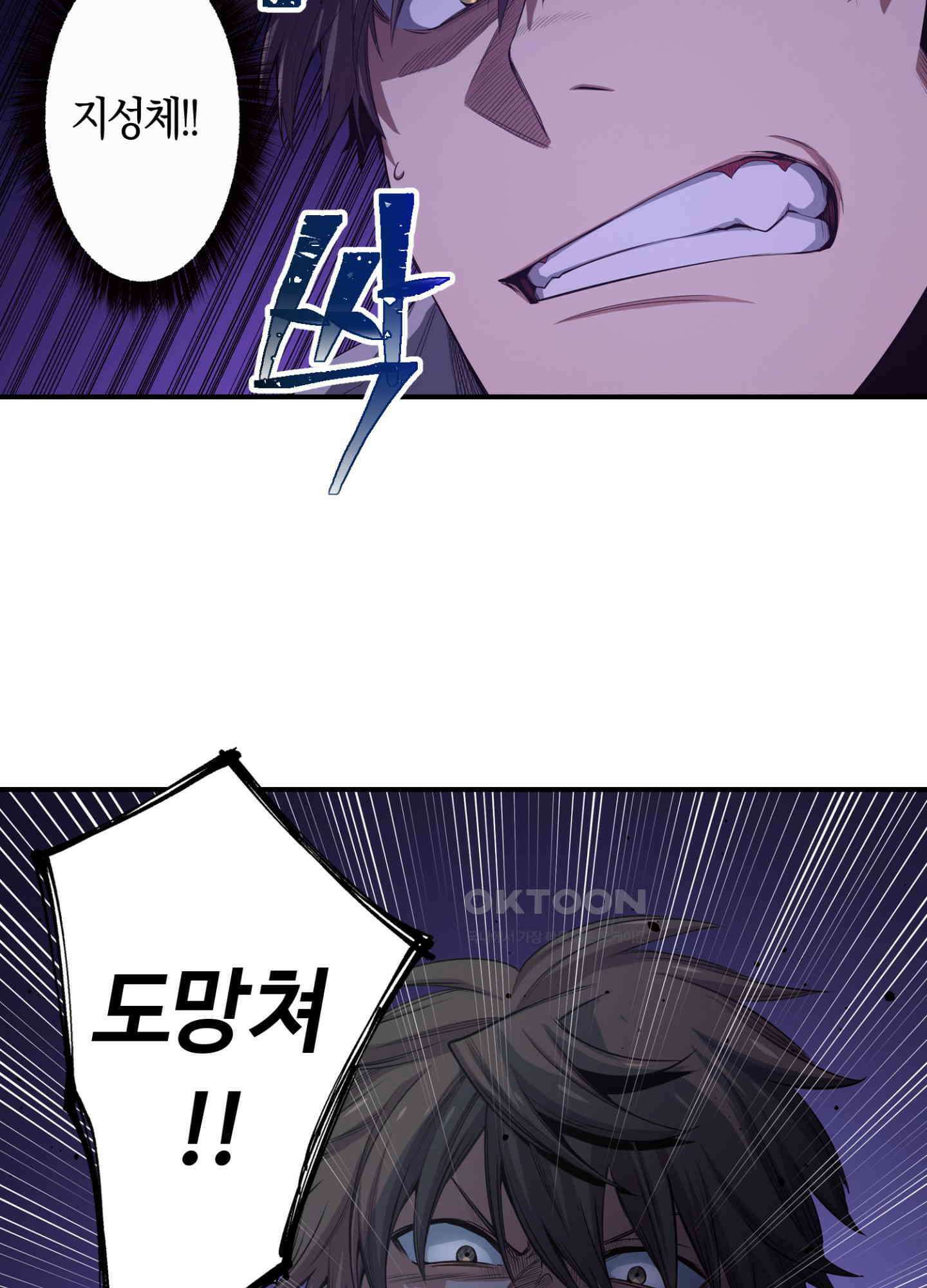 좀비가 넘치는 세상에서 나만 공격받지 않는다 26화 61