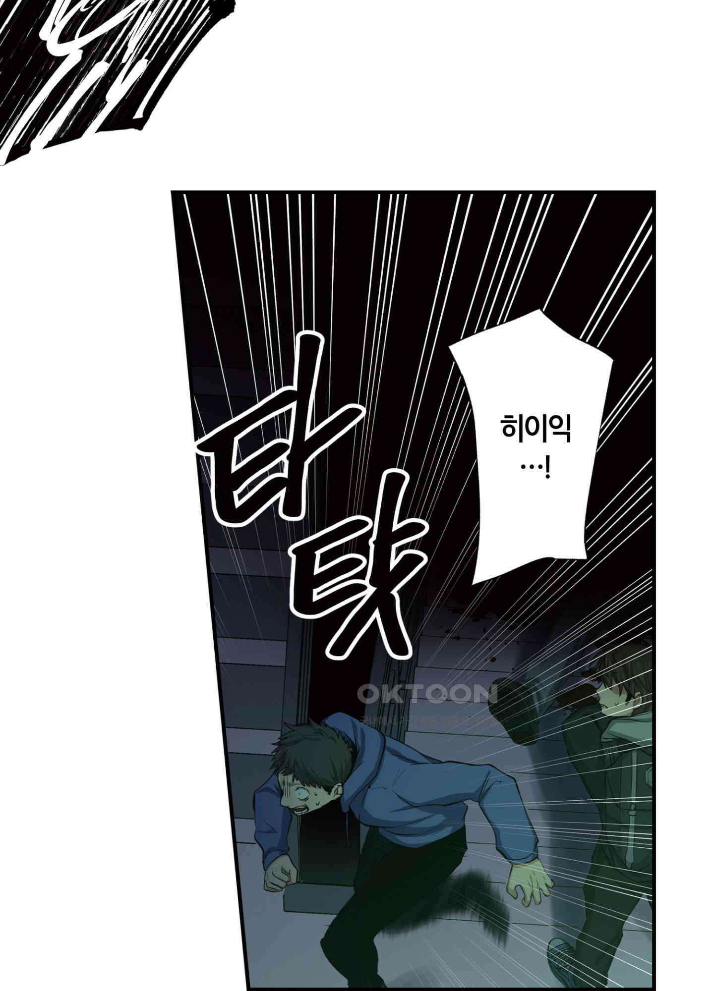 좀비가 넘치는 세상에서 나만 공격받지 않는다 26화 66