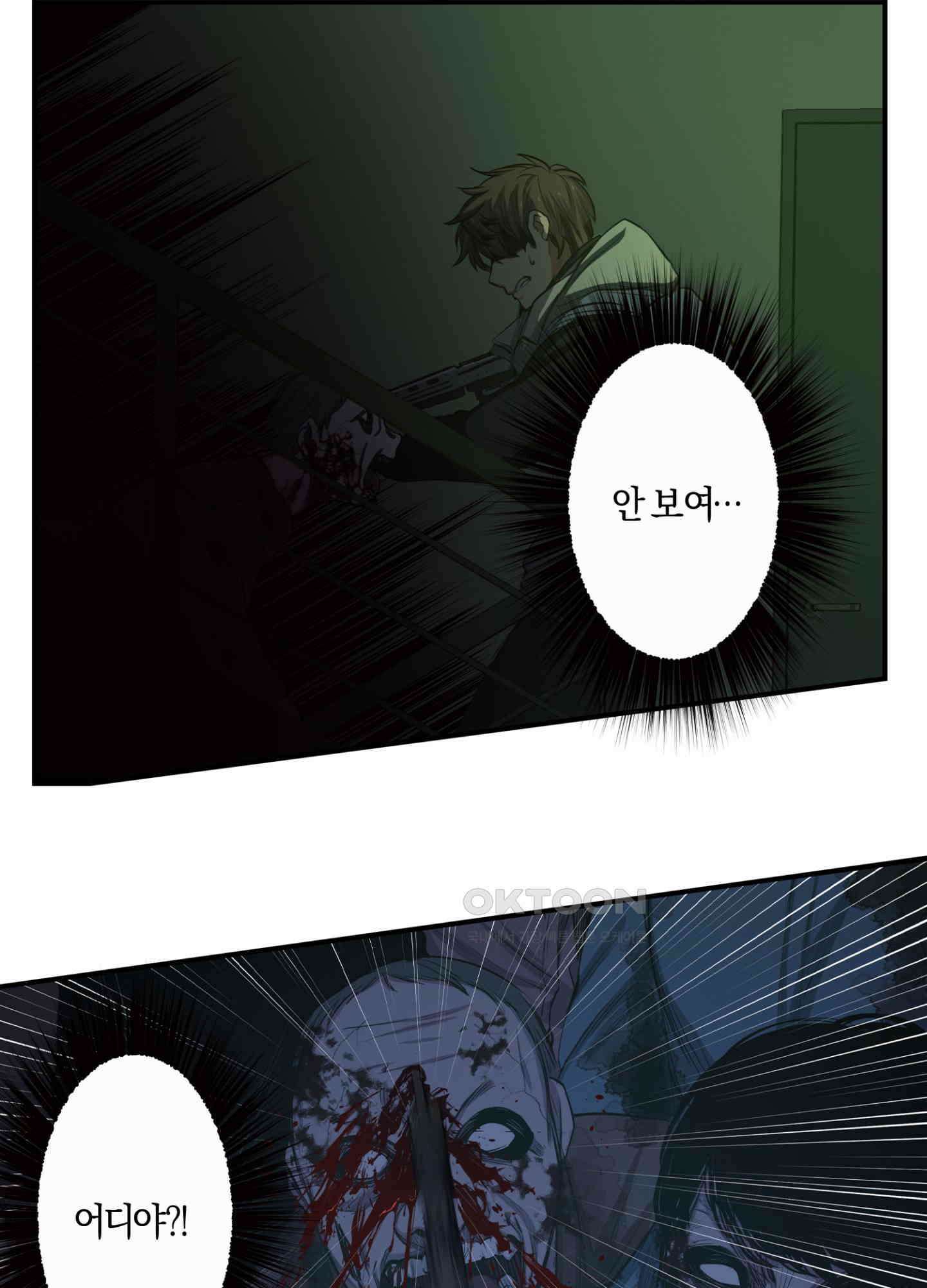 좀비가 넘치는 세상에서 나만 공격받지 않는다 26화 72