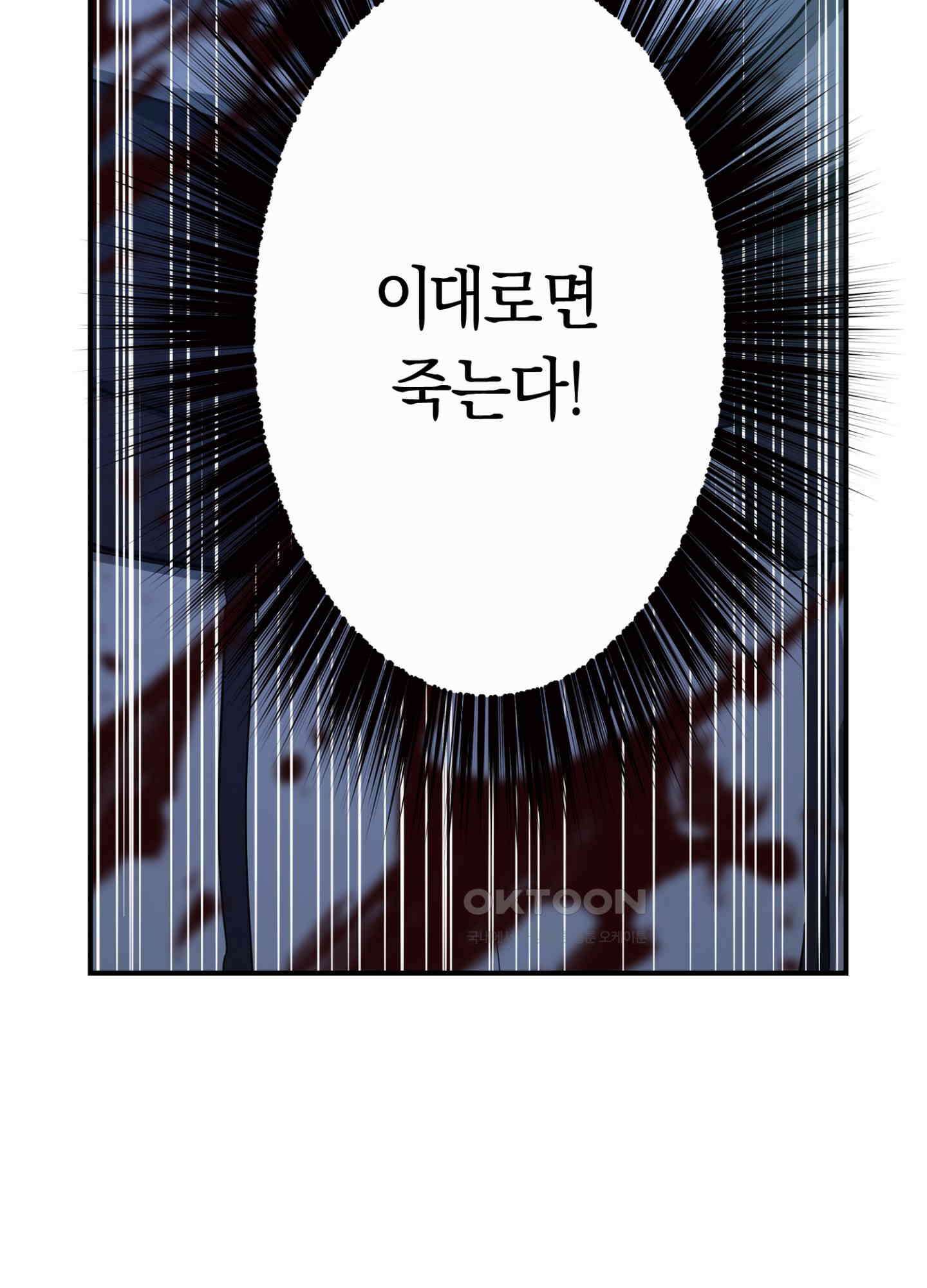 좀비가 넘치는 세상에서 나만 공격받지 않는다 26화 76