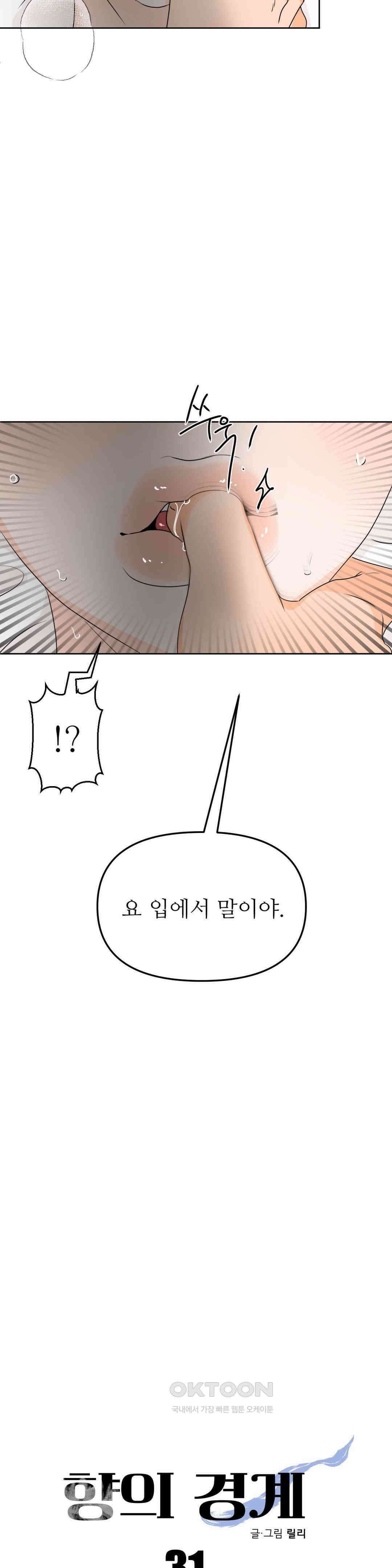 향의 경계 2부 1화 6