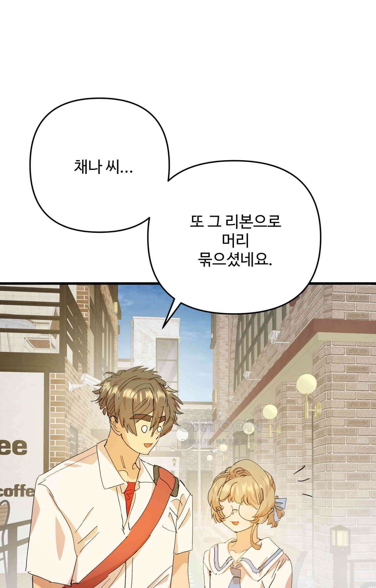 비인기 마법소녀도 연애할 수 있나요? 26화 1