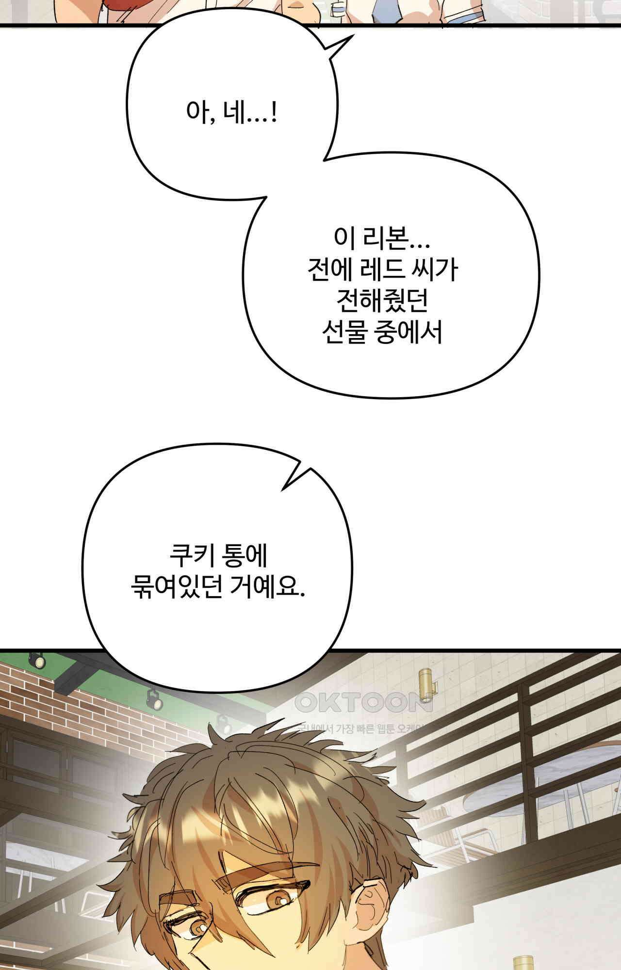 비인기 마법소녀도 연애할 수 있나요? 26화 2
