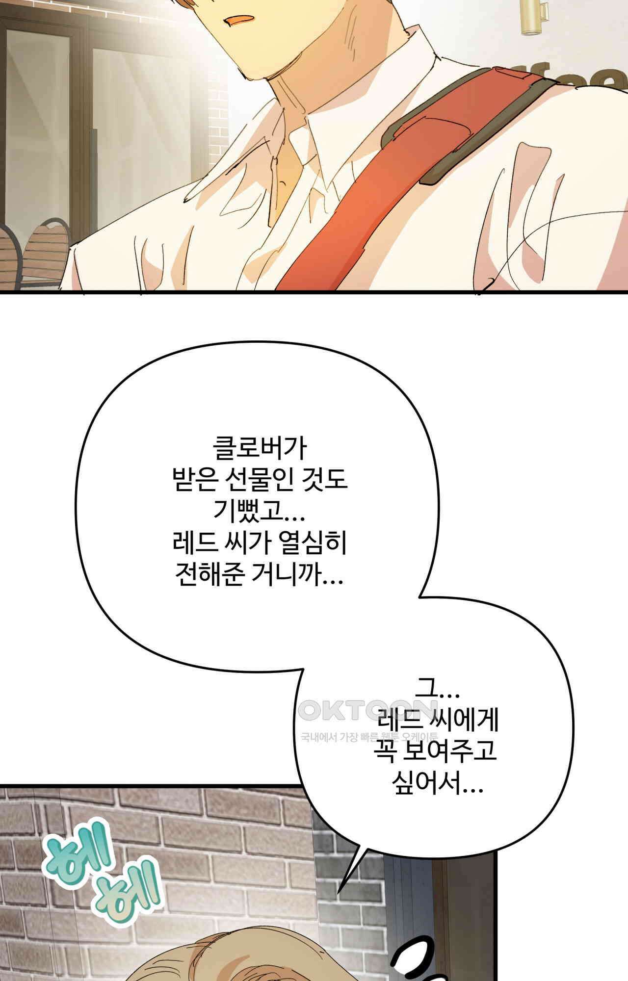 비인기 마법소녀도 연애할 수 있나요? 26화 3
