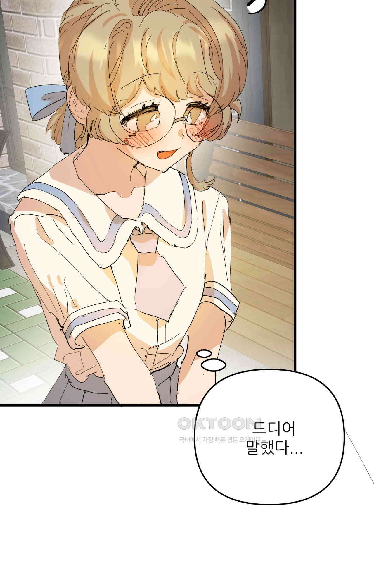 비인기 마법소녀도 연애할 수 있나요? 26화 4