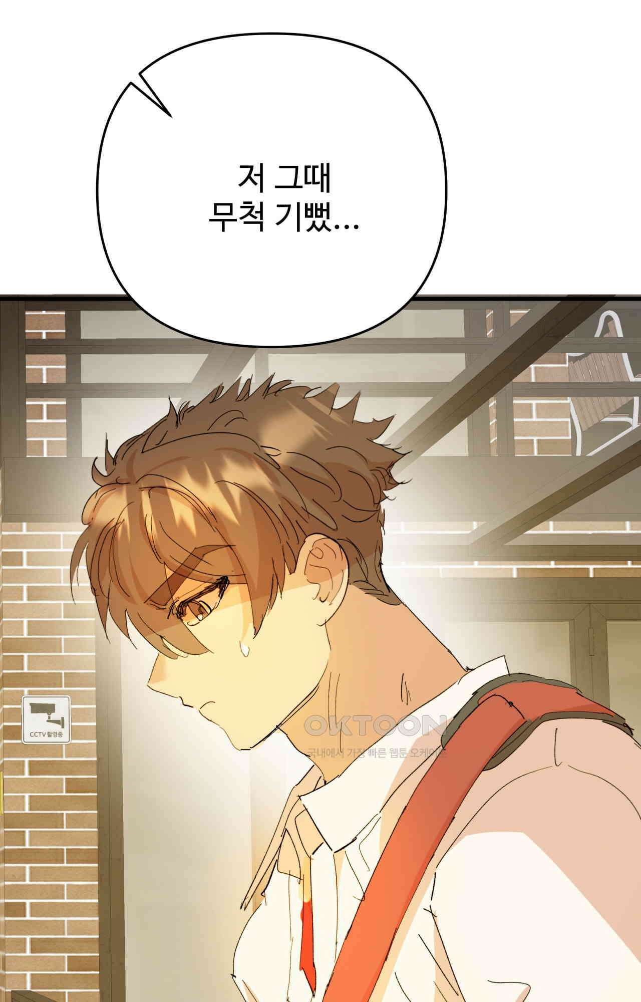 비인기 마법소녀도 연애할 수 있나요? 26화 5
