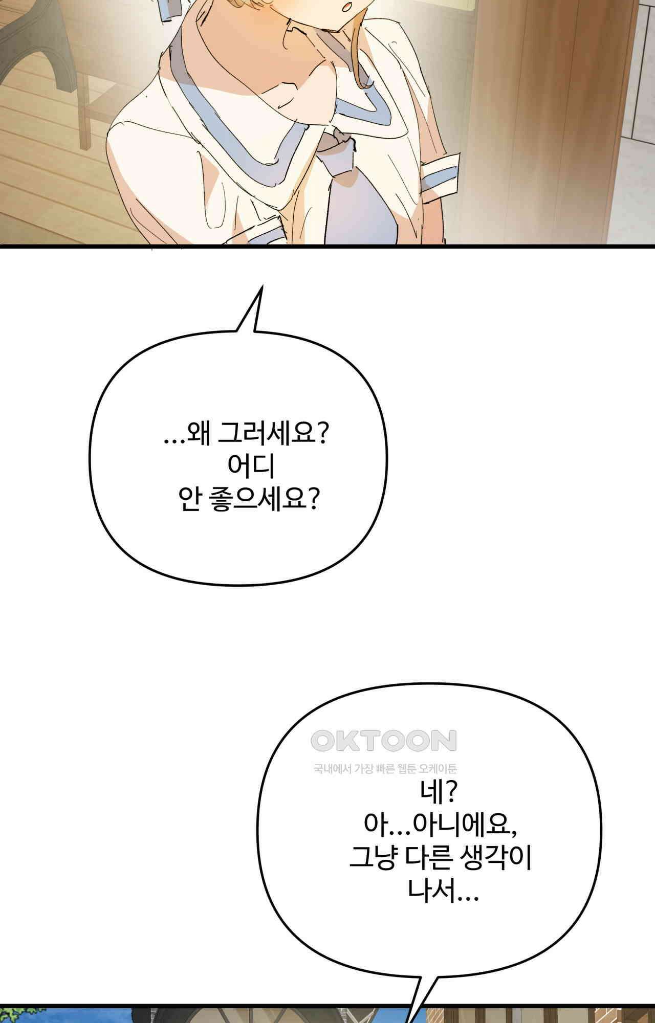 비인기 마법소녀도 연애할 수 있나요? 26화 7
