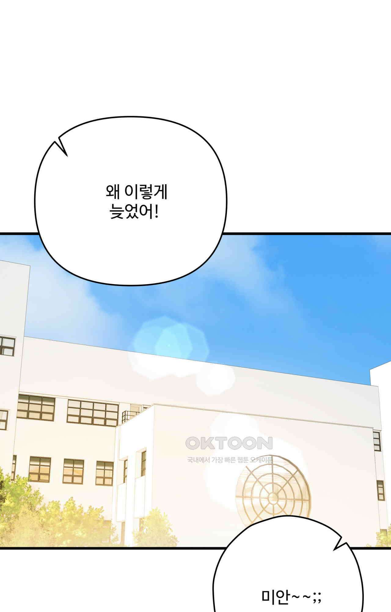 비인기 마법소녀도 연애할 수 있나요? 26화 11