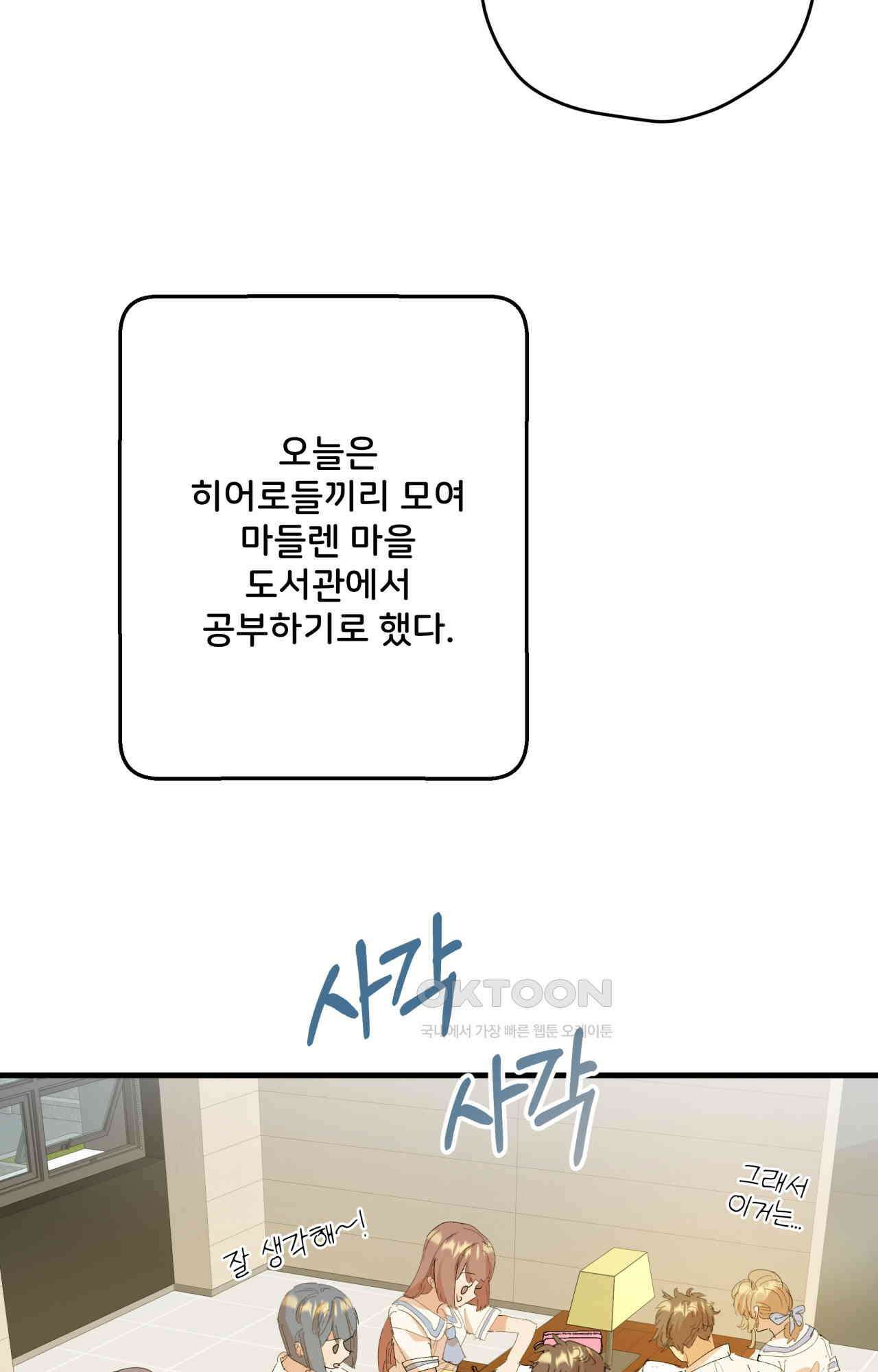 비인기 마법소녀도 연애할 수 있나요? 26화 12