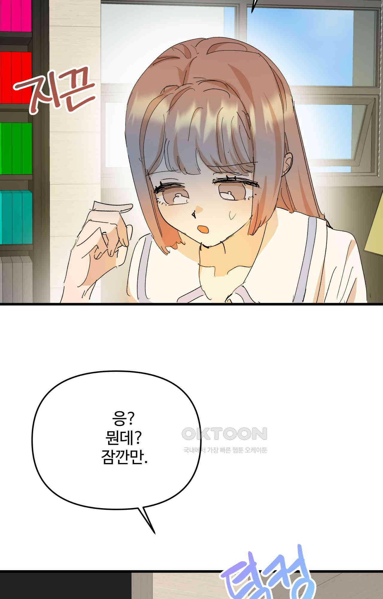 비인기 마법소녀도 연애할 수 있나요? 26화 14