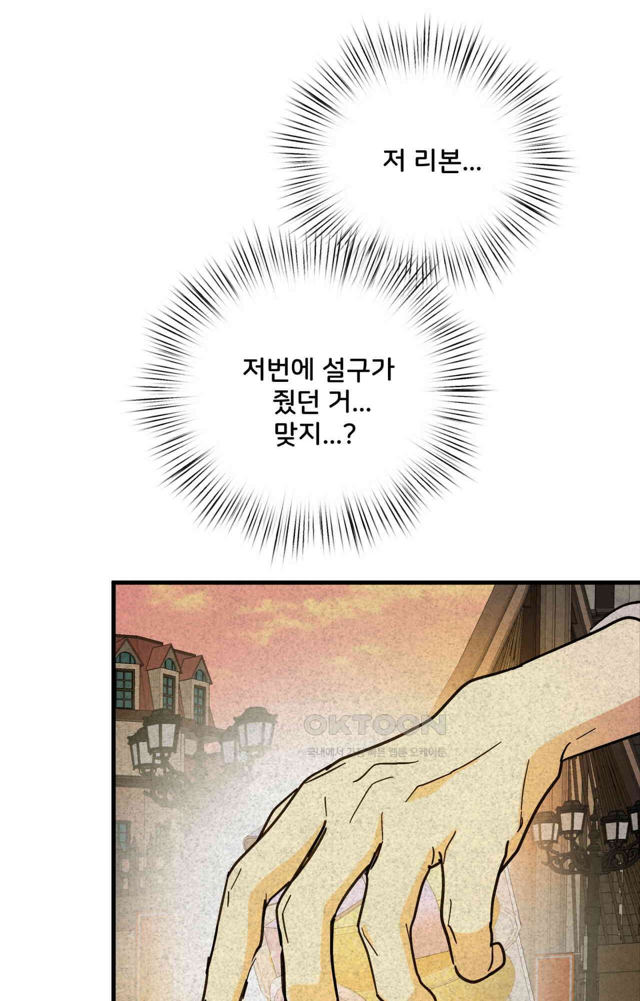 비인기 마법소녀도 연애할 수 있나요? 26화 16