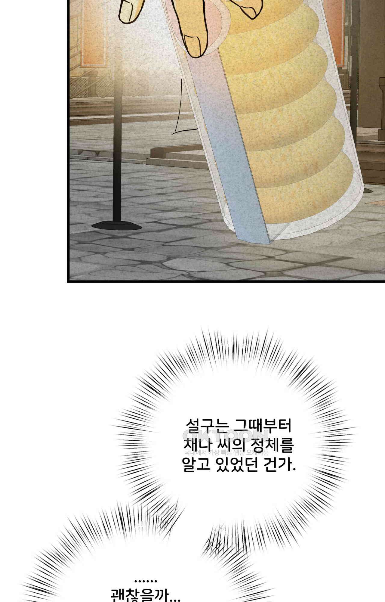 비인기 마법소녀도 연애할 수 있나요? 26화 17