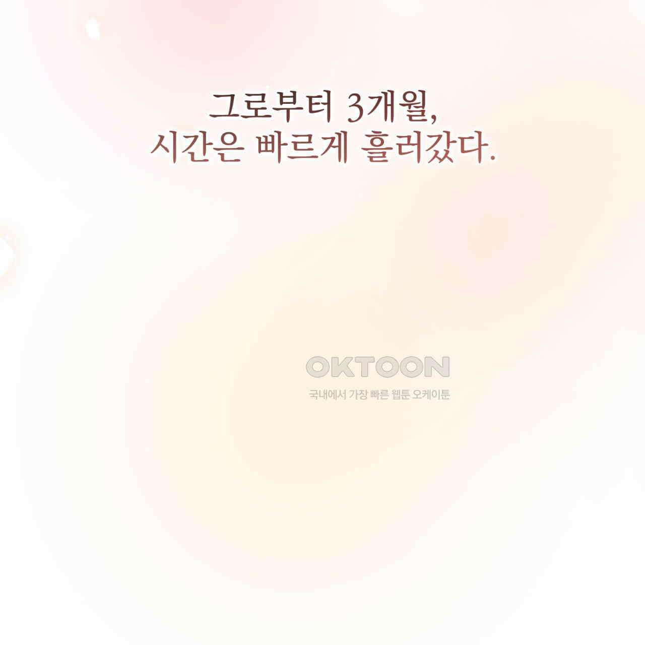 도미넌트 캐슬 50화 [완결] 12