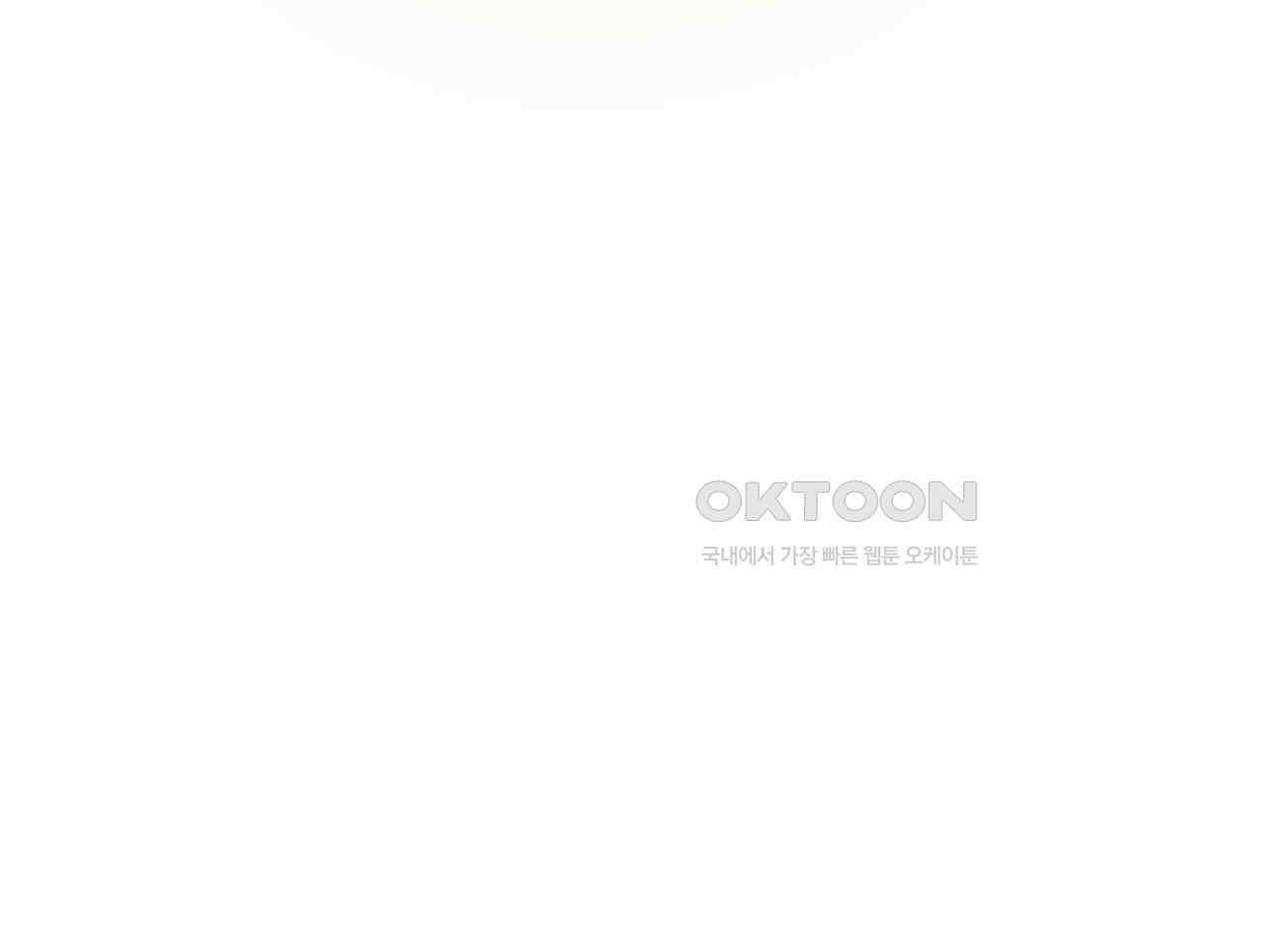 도미넌트 캐슬 50화 [완결] 13