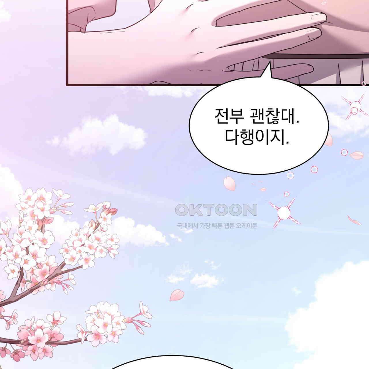 도미넌트 캐슬 50화 [완결] 24