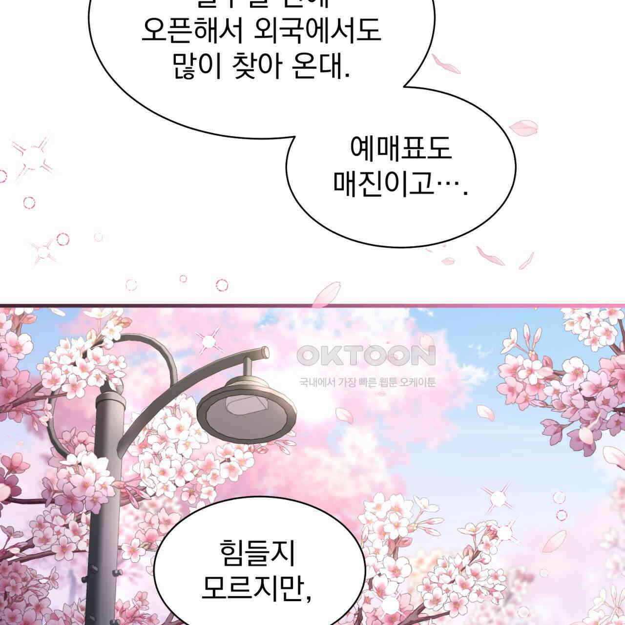 도미넌트 캐슬 50화 [완결] 29