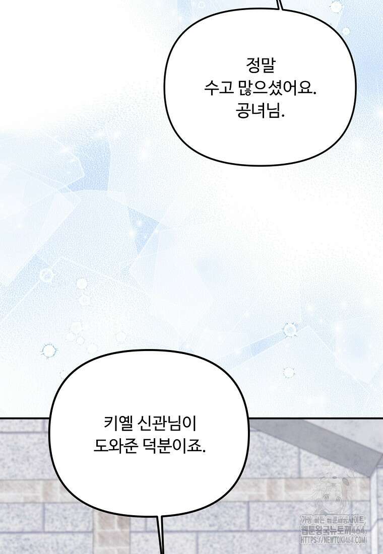 물질만능주의 공녀님 75화 4