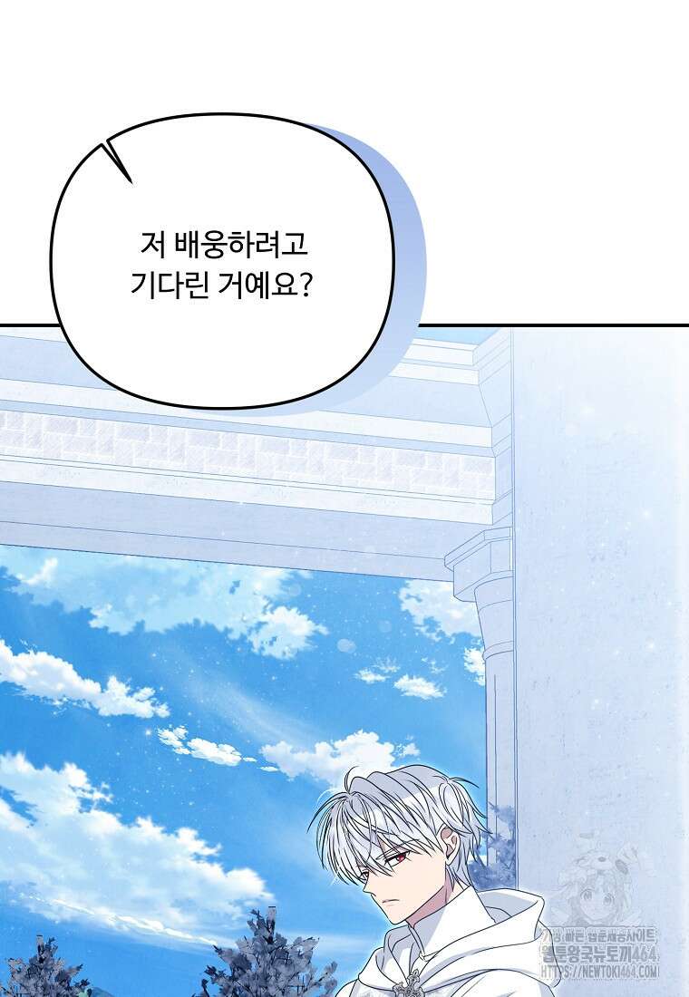 물질만능주의 공녀님 75화 8