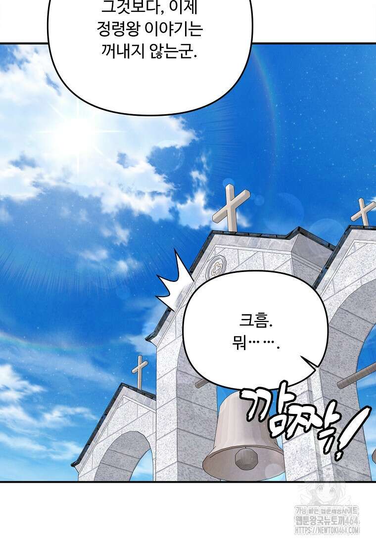 물질만능주의 공녀님 75화 20