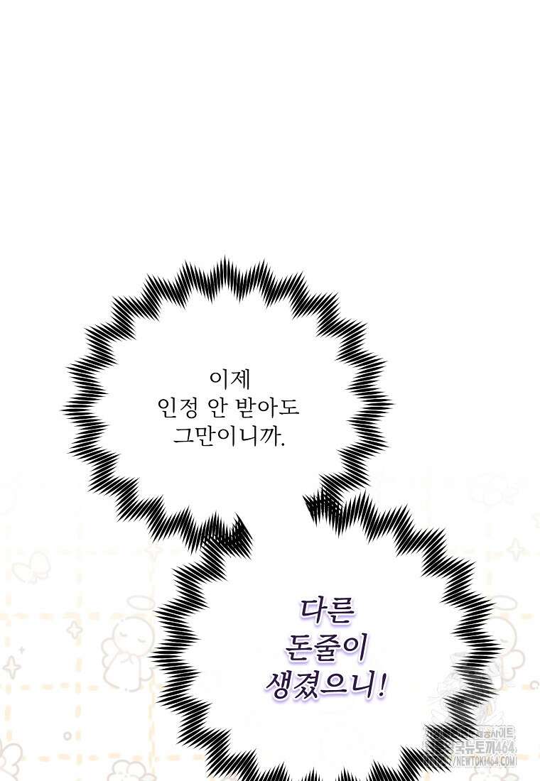 물질만능주의 공녀님 75화 21