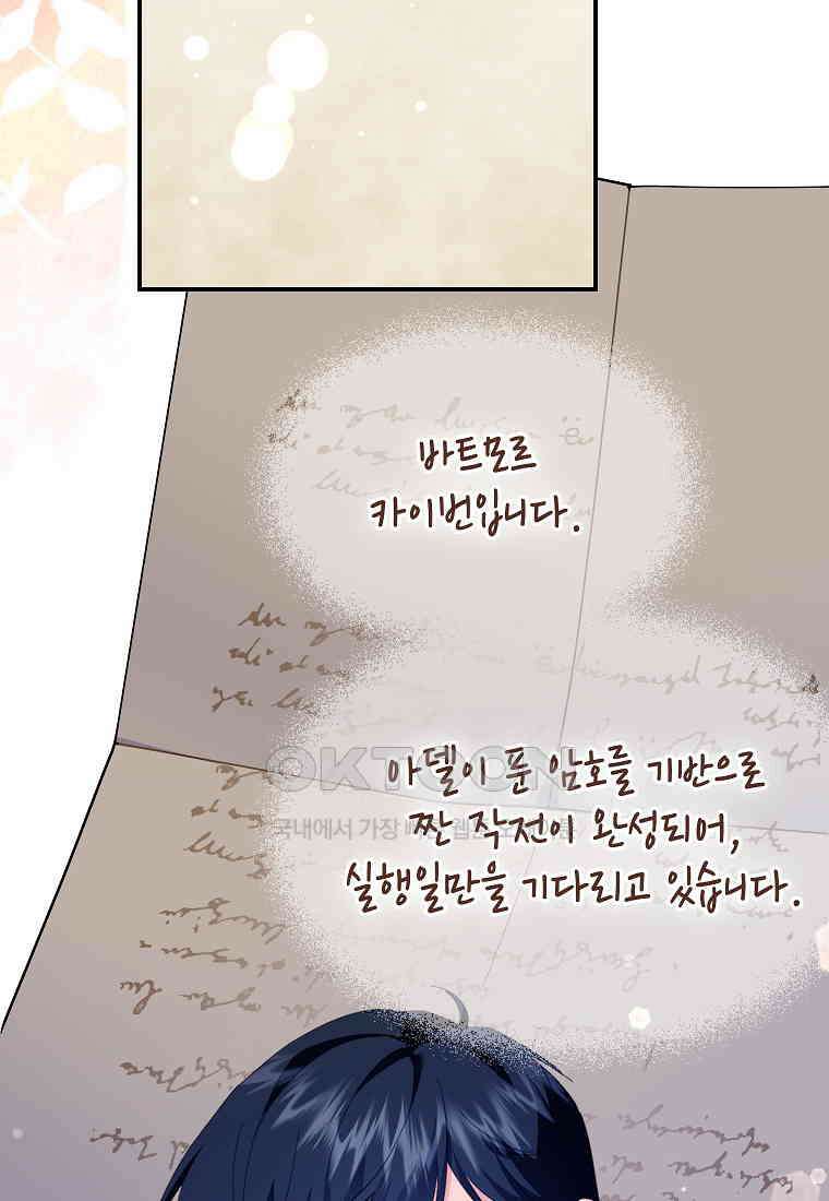 전령새 왕녀님 119화 6