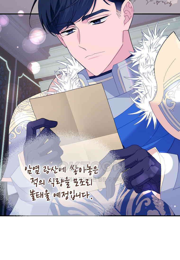 전령새 왕녀님 119화 7