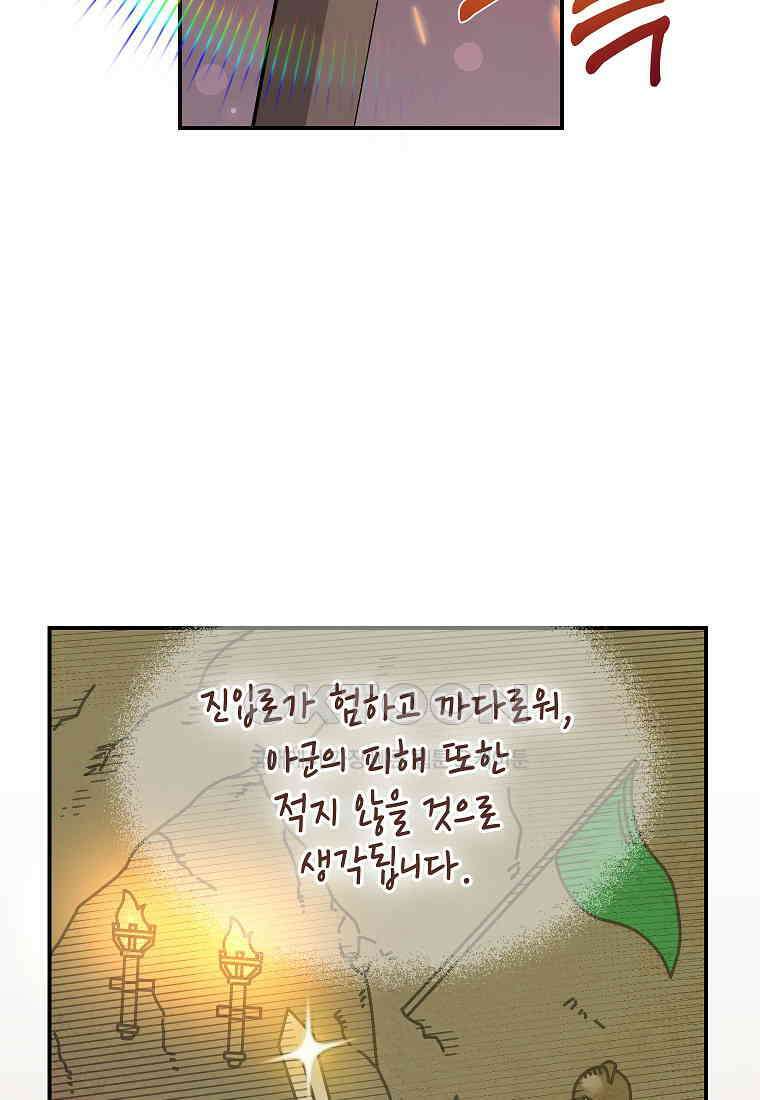 전령새 왕녀님 119화 9