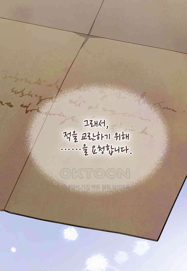 전령새 왕녀님 119화 11
