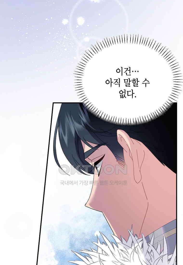 전령새 왕녀님 119화 12