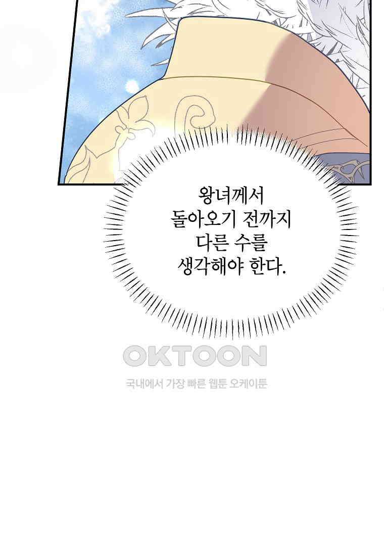 전령새 왕녀님 119화 13