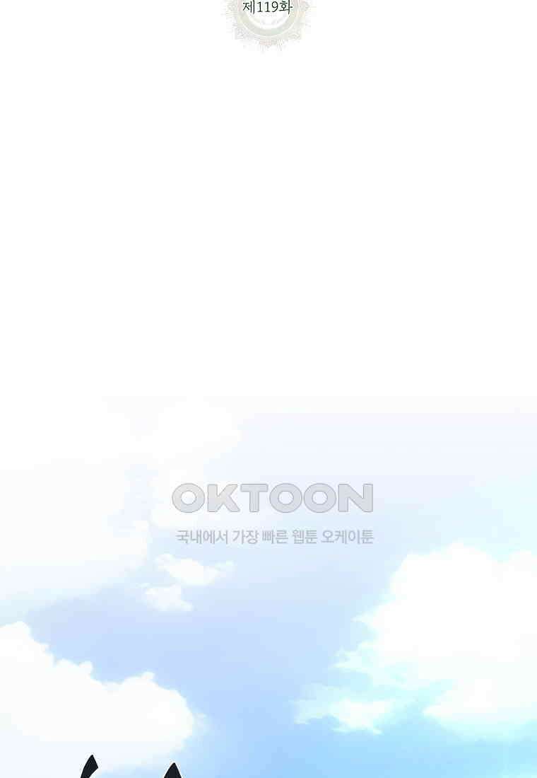 전령새 왕녀님 119화 16
