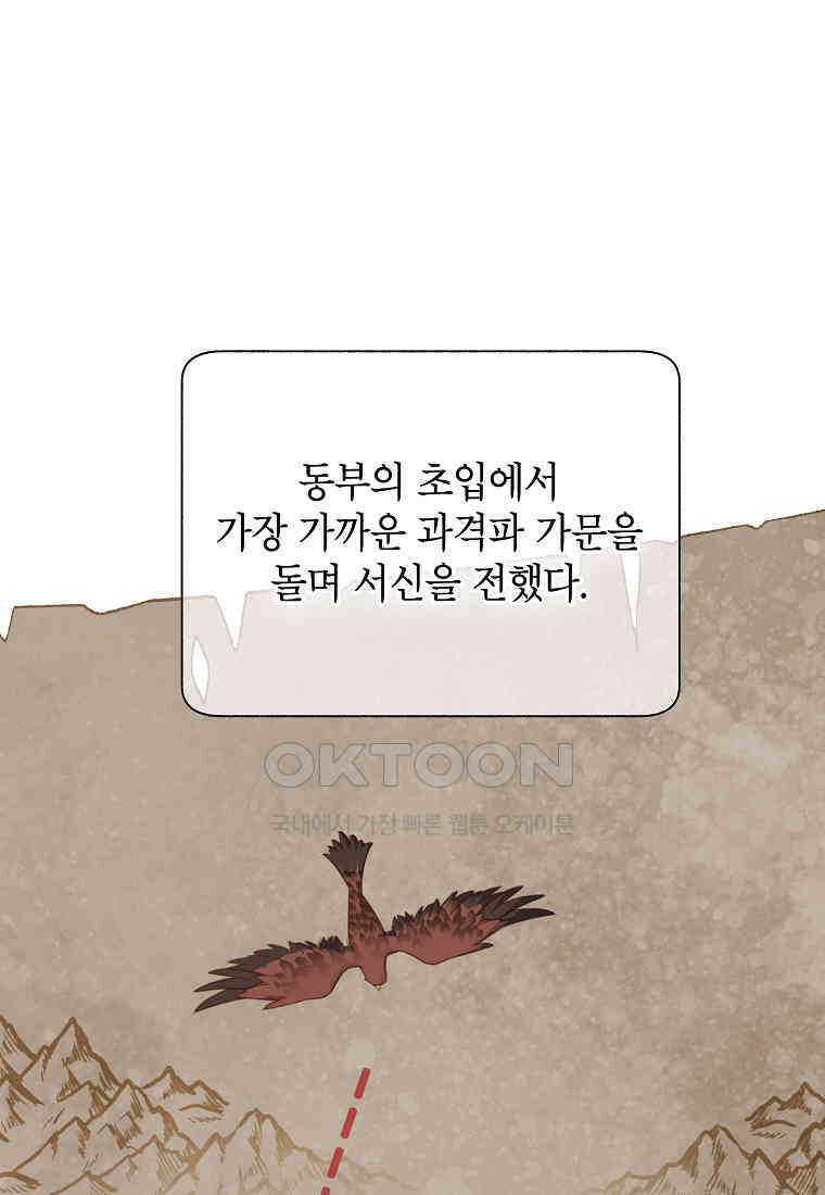 전령새 왕녀님 119화 20