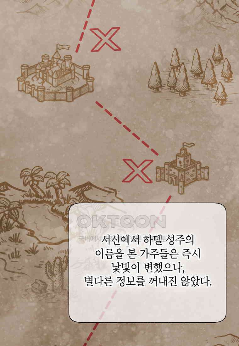 전령새 왕녀님 119화 21