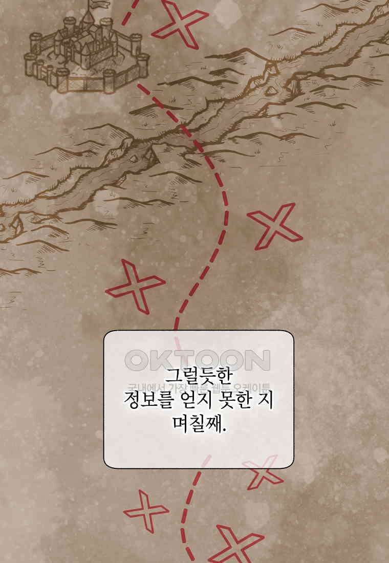 전령새 왕녀님 119화 22