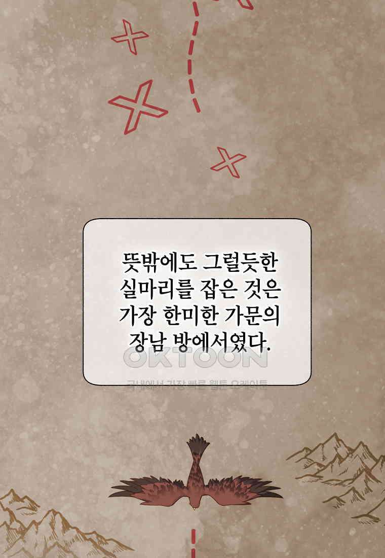전령새 왕녀님 119화 23