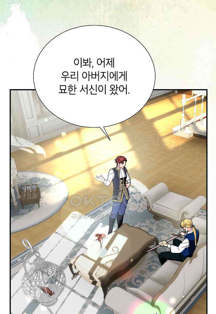 전령새 왕녀님 119화 25