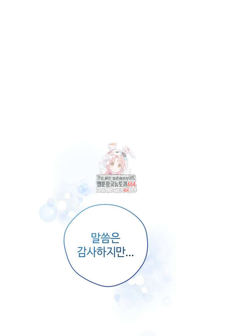 이번 생은 아역부터 59화 1