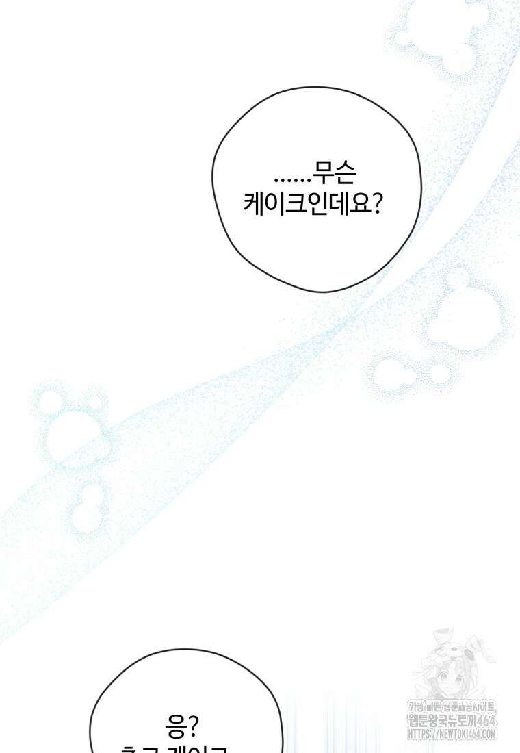 이번 생은 아역부터 59화 5