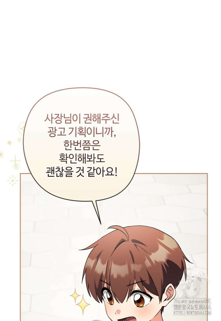 이번 생은 아역부터 59화 7