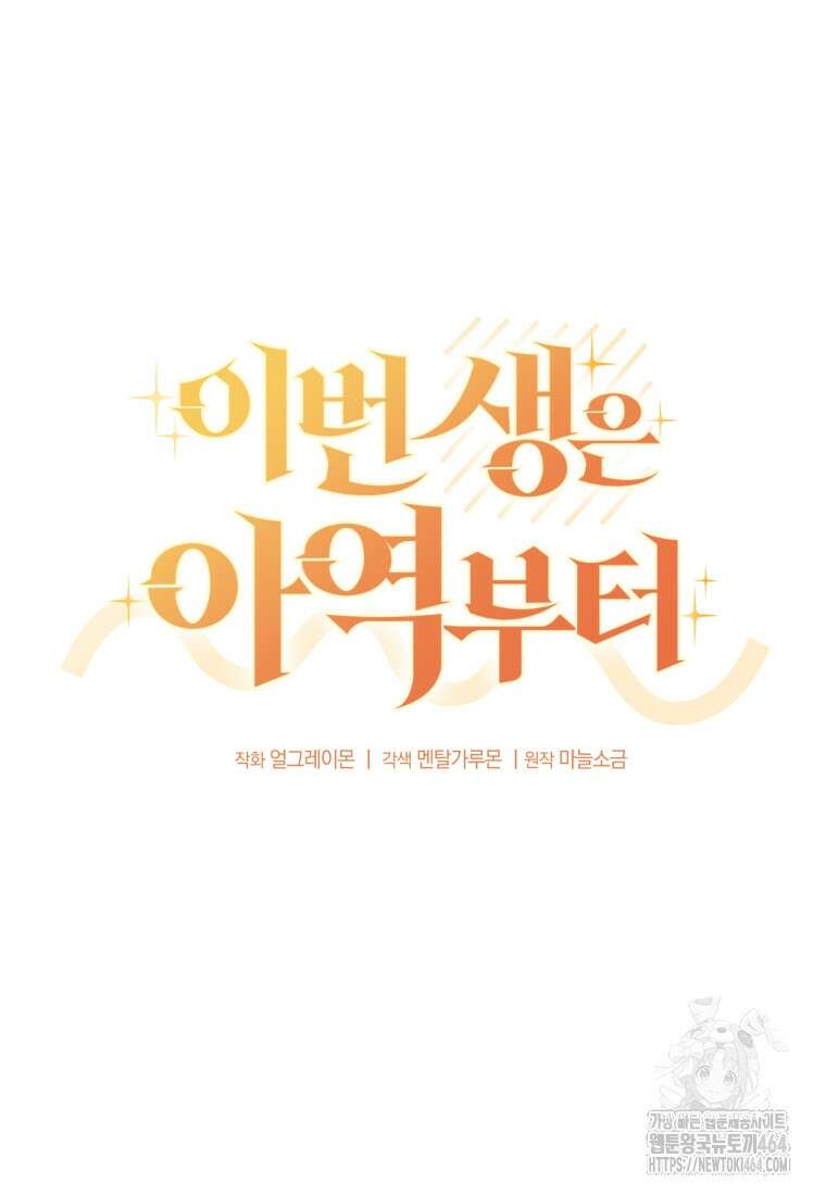 이번 생은 아역부터 59화 10