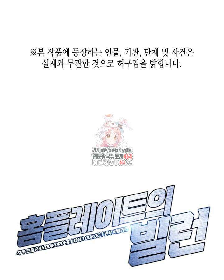 홈 플레이트의 빌런 132화 1