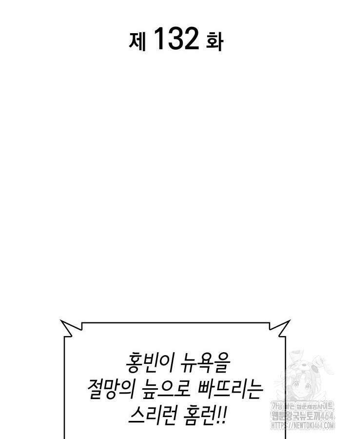 홈 플레이트의 빌런 132화 2