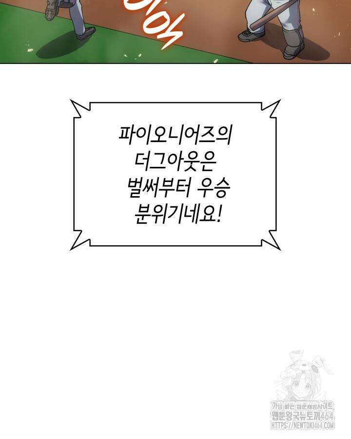 홈 플레이트의 빌런 132화 4