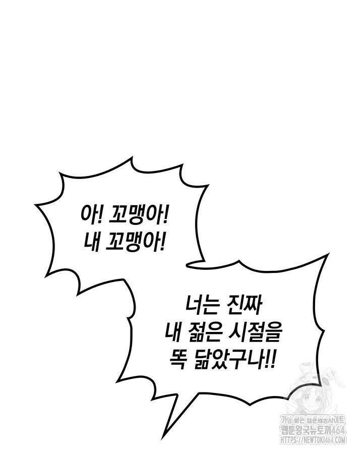 홈 플레이트의 빌런 132화 7