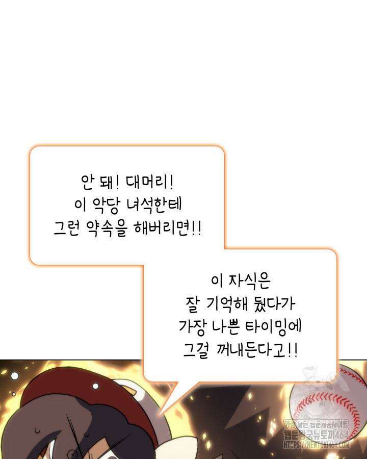 홈 플레이트의 빌런 132화 11