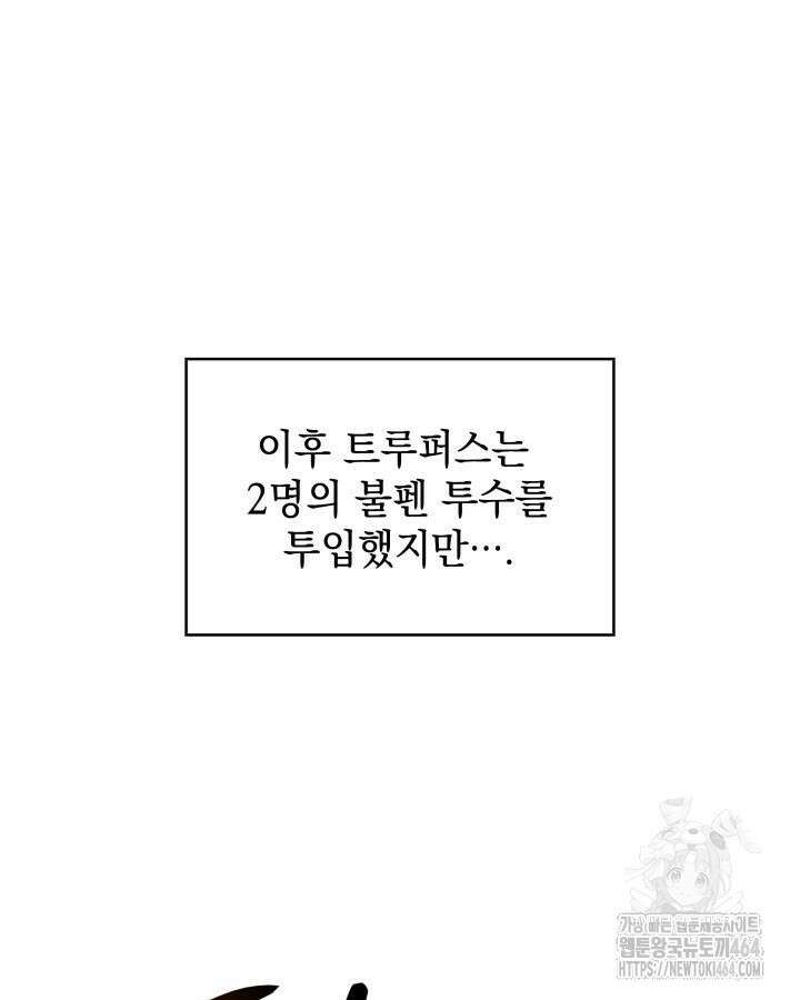 홈 플레이트의 빌런 132화 14