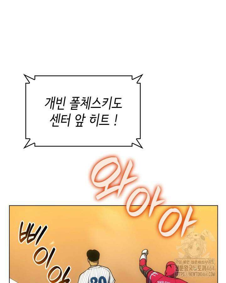 홈 플레이트의 빌런 132화 18