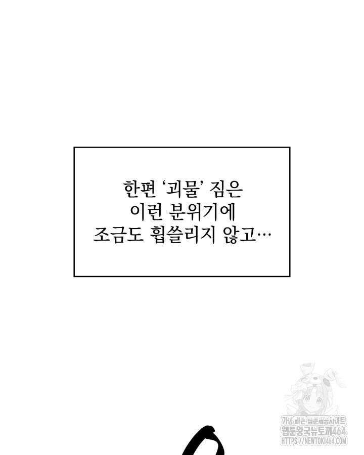 홈 플레이트의 빌런 132화 20